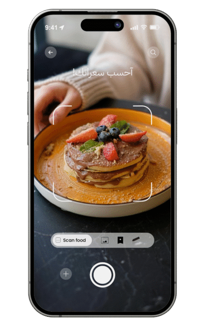 تتبعي سعراتك بسهولة