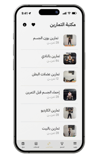 مكتبة تمارين متكاملة في جيبك