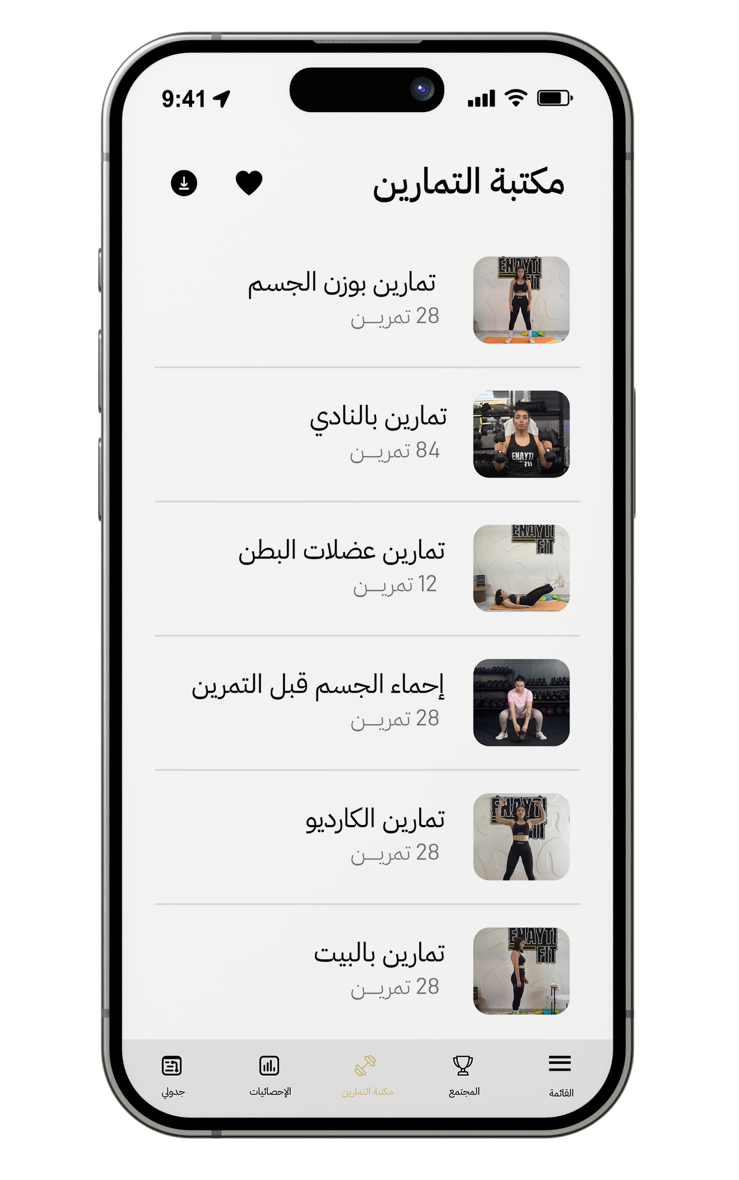 مكتبة تمارين متكاملة في جيبك
