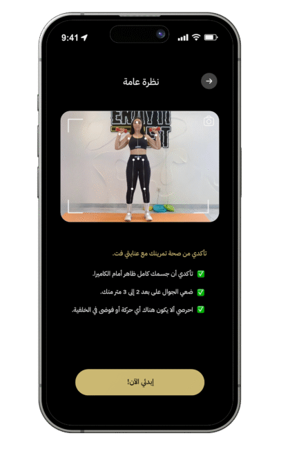 صحّحي تكنيكك وتابعي تقدمك بدقة