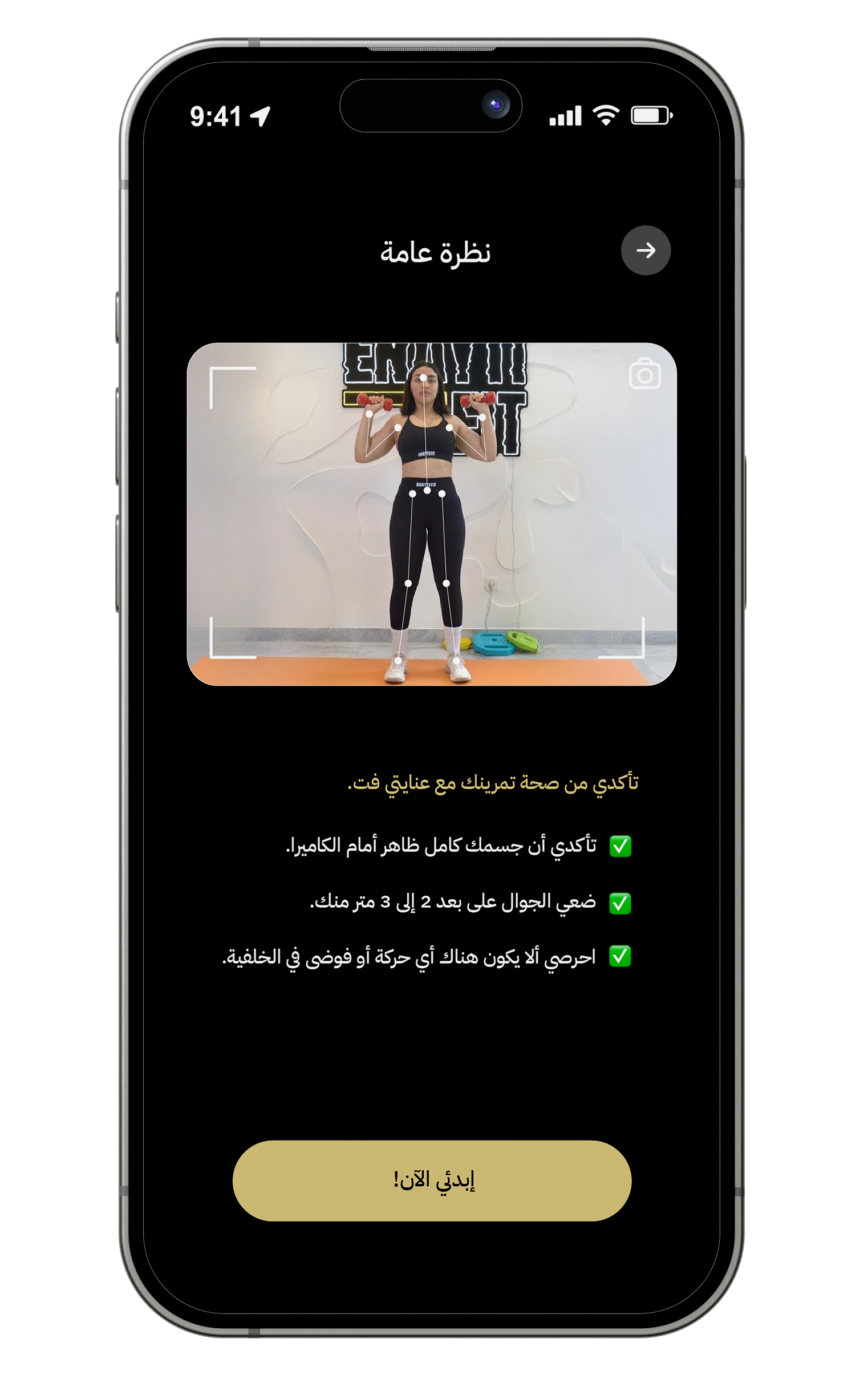 صحّحي تكنيكك وتابعي تقدمك بدقة